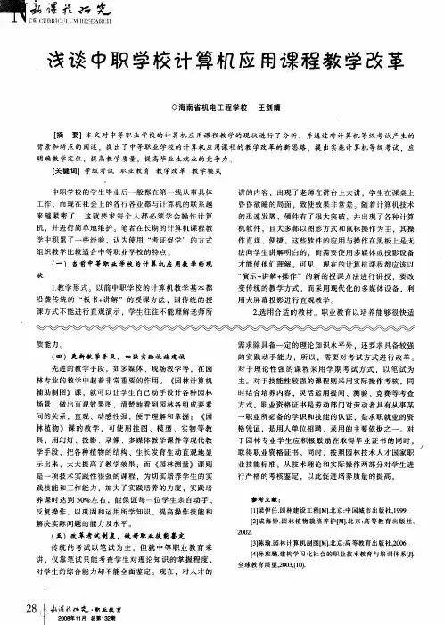 浅谈中职学校计算机应用课程教学改革