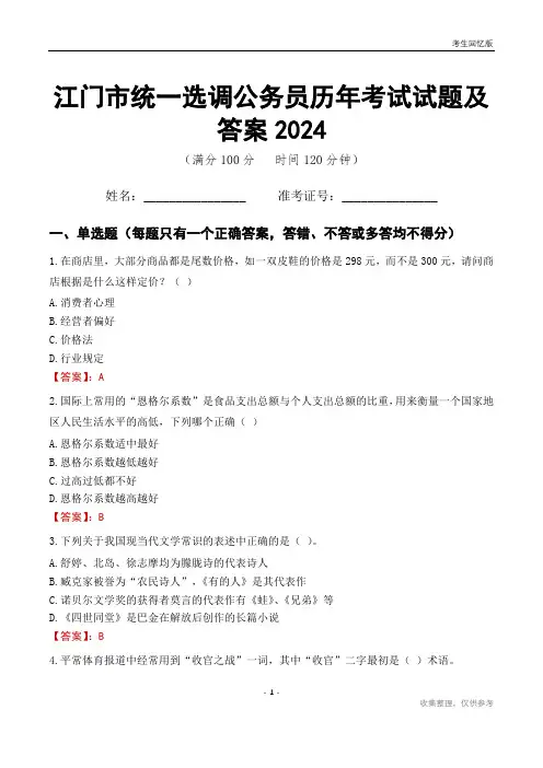 江门市统一选调公务员历年考试试题及答案2024