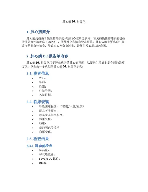 肺心病DR 报告单