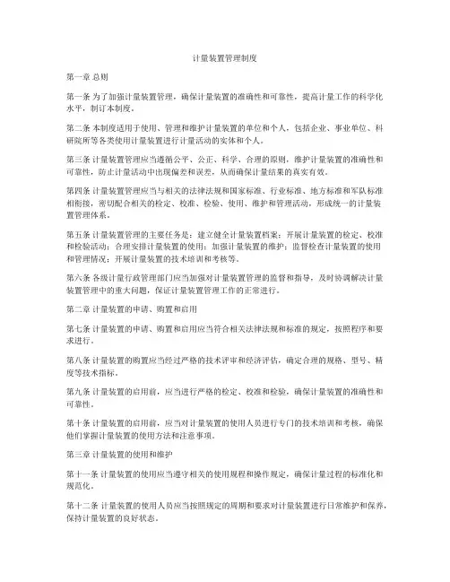计量装置管理制度