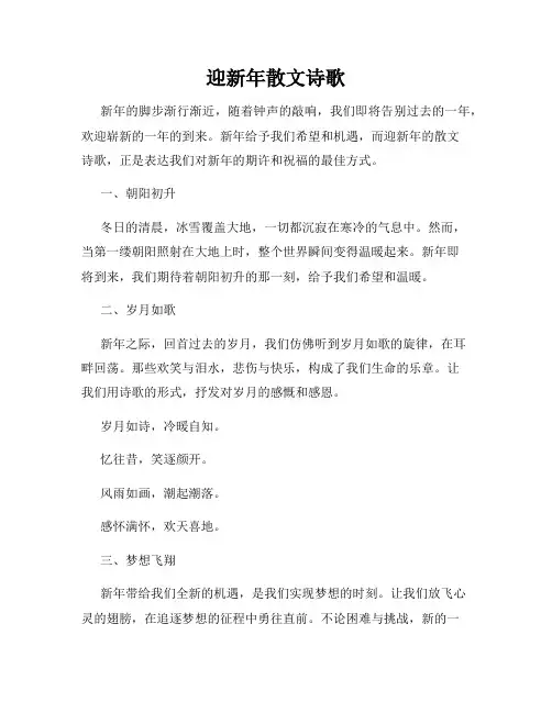 迎新年散文诗歌
