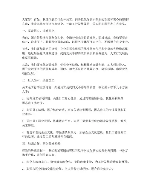 工行领导座谈会发言稿