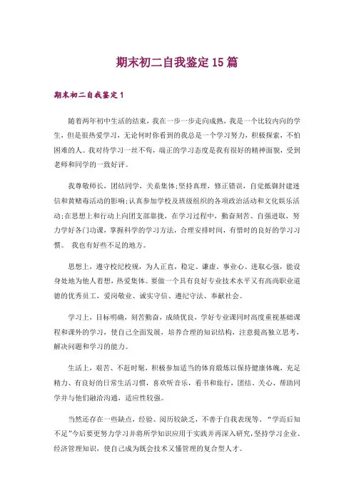 期末初二自我鉴定15篇