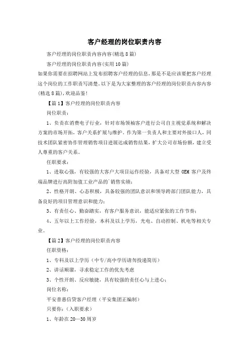 客户经理的岗位职责内容