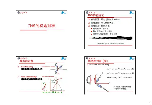惯性导航系统_牛小骥_课件2