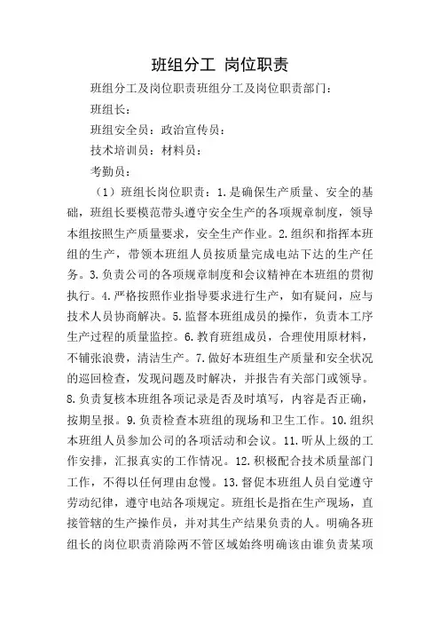 班组分工 岗位职责