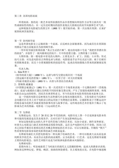各国电影流派