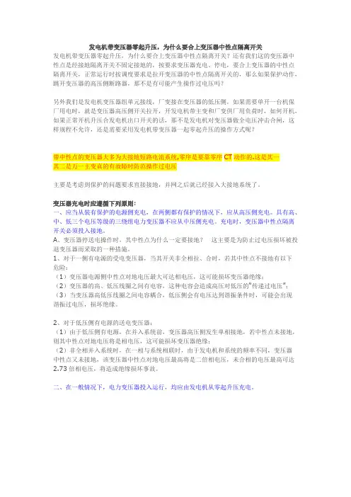 发电机带变压器零起升压,为什么要合上变压器中性点隔离开关？