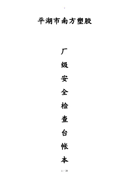 公司检查表封面