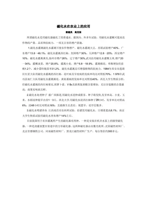 磁化水在农业上的应用