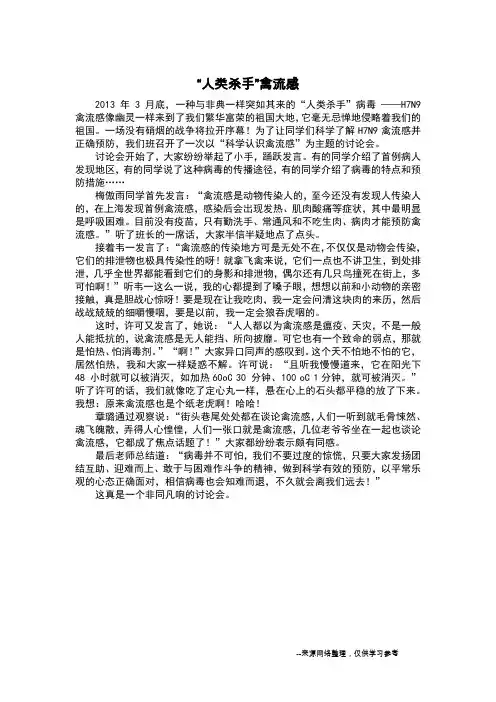 “人类杀手”禽流感_记叙文