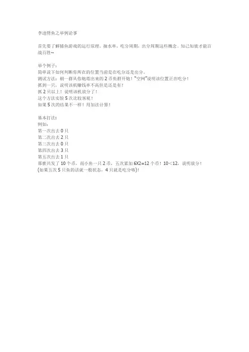 李逵劈鱼之举例论事