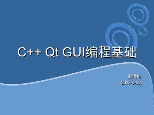 Qt入门教程-C++ Qt GUI编程基础