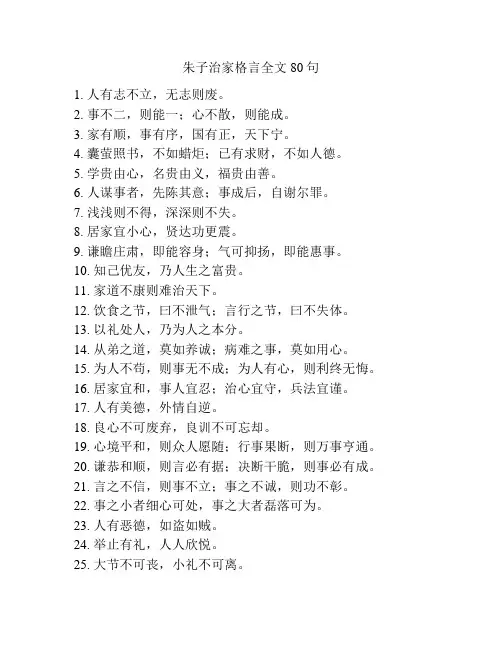 朱子治家格言全文80句