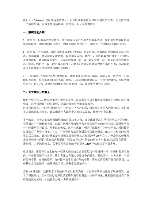 微积分是什么