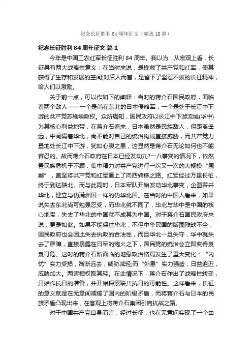 纪念长征胜利84周年征文（精选18篇）