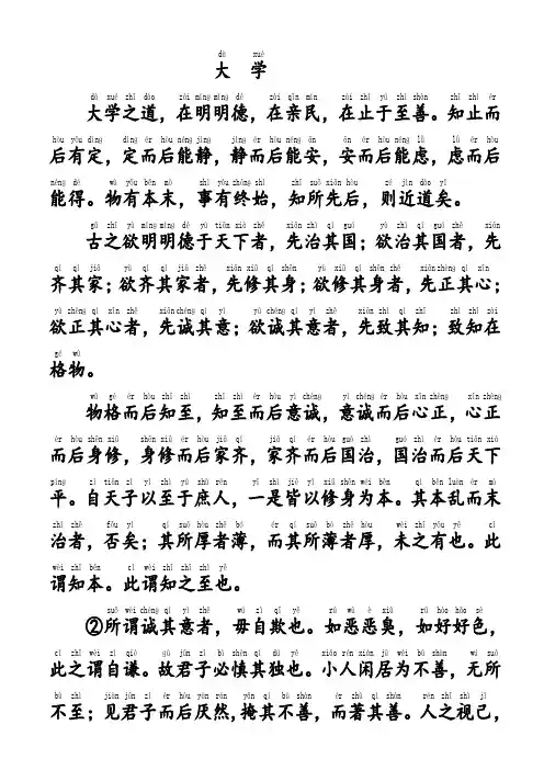 古文《大学》拼音版