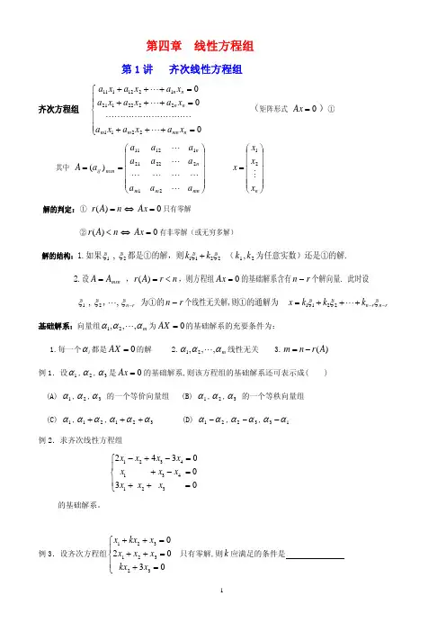 第四章  线性方程组