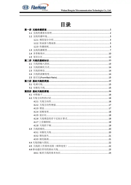 基站天线介绍