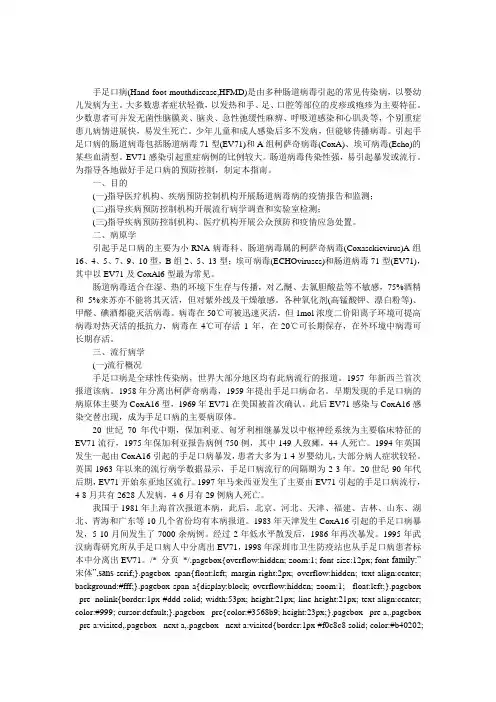 08版手足口病预防控制指南