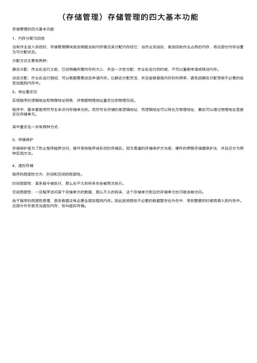 （存储管理）存储管理的四大基本功能