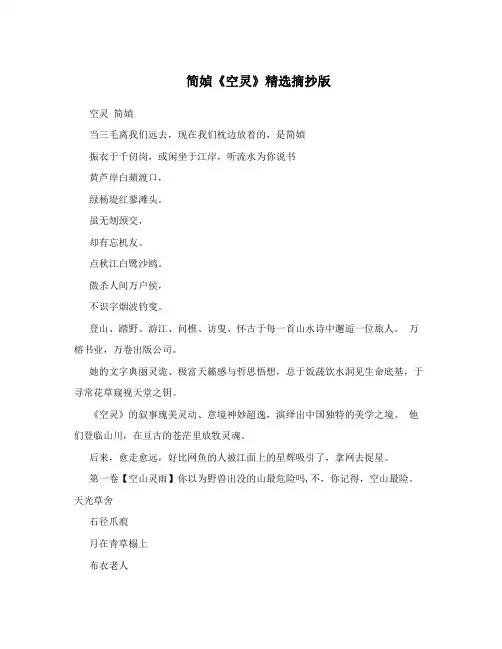 简媜《空灵》精选摘抄版