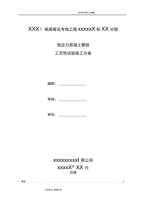 预应力管桩试桩方案说明