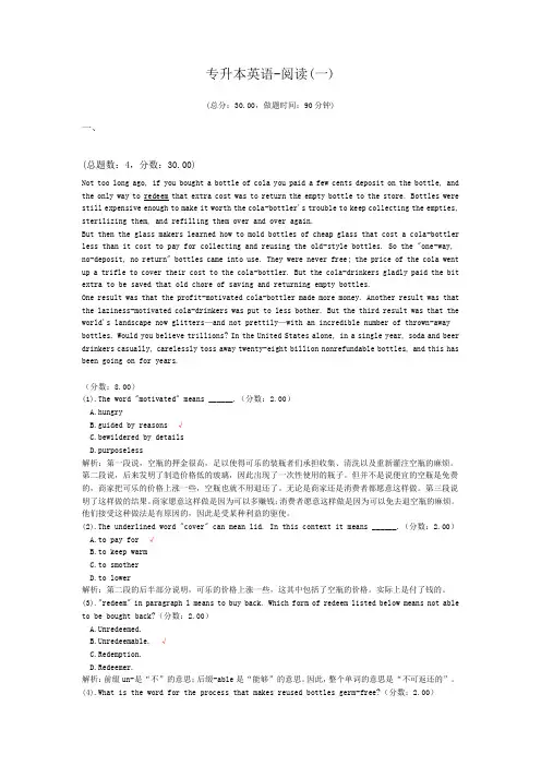 专升本英语-阅读(一)