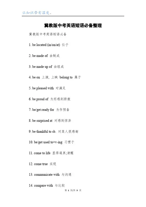 冀教版中考英语短语必备整理