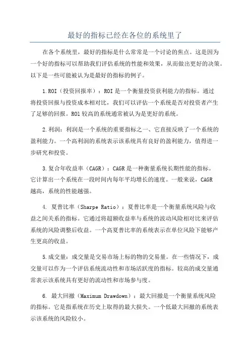 最好的指标已经在各位的系统里了