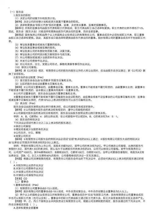 有限责任公司的组织机构