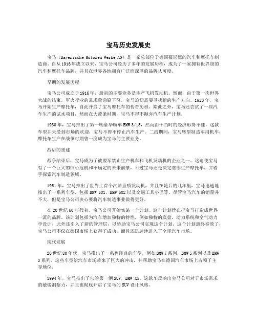 宝马历史发展史