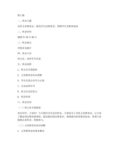 义务教育法宣传班会记录(3篇)