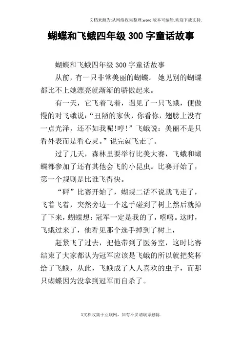 蝴蝶和飞蛾四年级300字童话故事