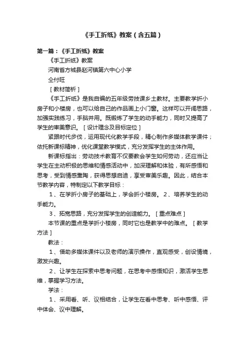 《手工折纸》教案（含五篇）