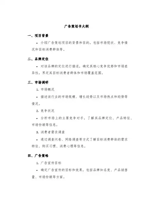 广告策划书大纲