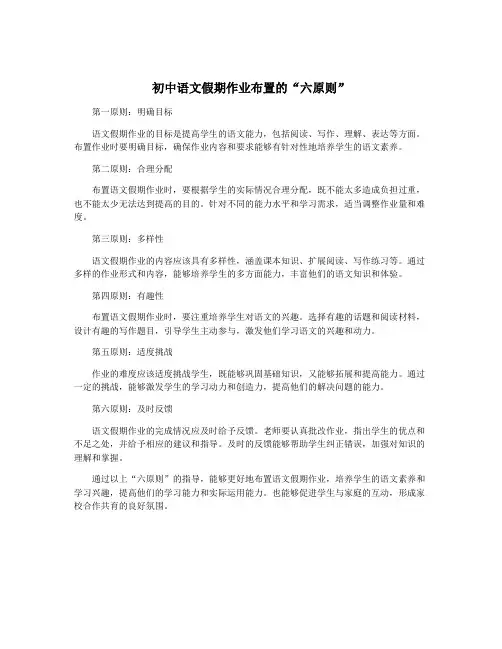 初中语文假期作业布置的“六原则”