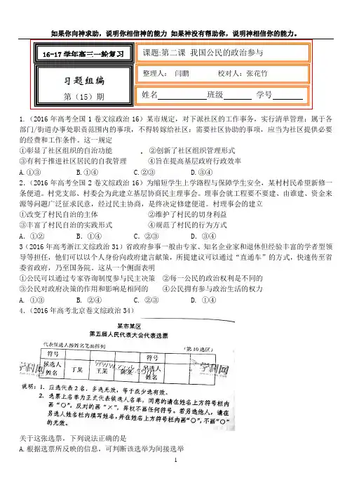 (完整版)政治生活第二课练习题