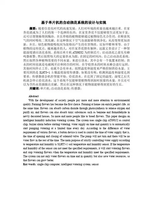《基于单片机智能花卉浇水系统的设计》