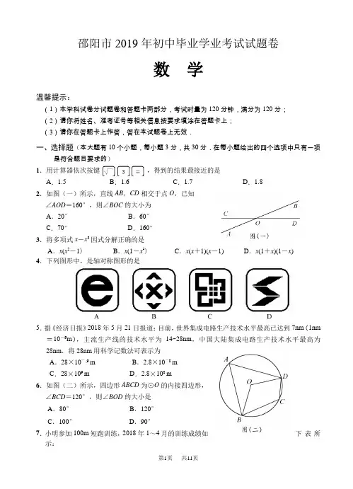 (真题)湖南省邵阳市2019年中考数学试题有答案(Word版)