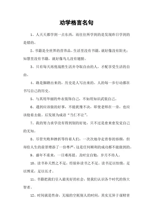 劝学格言名句