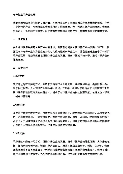 环保行业的产业政策