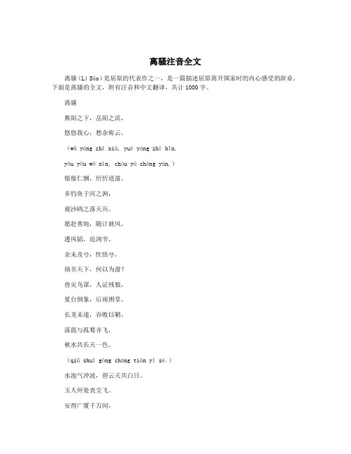 离骚注音全文