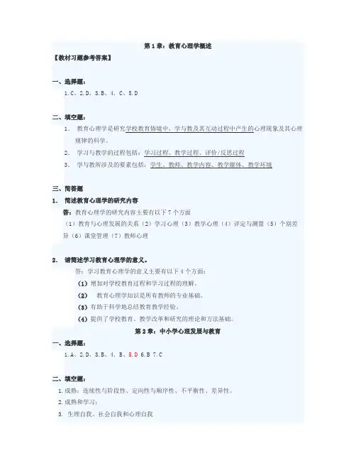 教育心理学课后题答案(全)