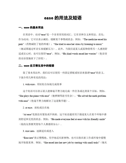 ease的用法及短语