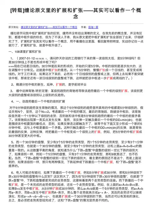 [转载]缠论原文里的扩展和扩张——其实可以看作一个概念