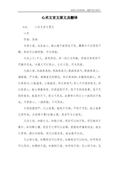 心术文言文原文及翻译