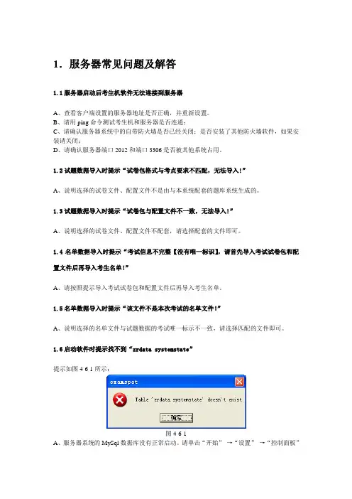 软件常见问题及解答