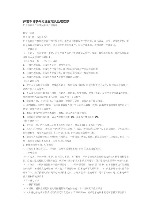 护理不良事件的定性