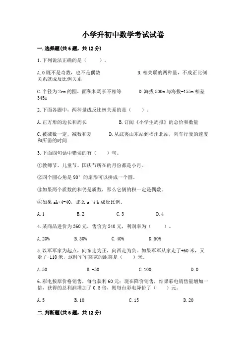 小学升初中数学考试试卷及完整答案【名校卷】
